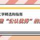 闭眼入，不踩雷！618人体工学椅选购指南，汇总那些“公认优秀”的好椅子～