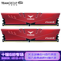 十铨（Team）DDR4320016GB（8GB×2）台式机内存条火神系列