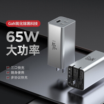 双胞胎还是套娃？360 65W GaN&氘 65W GaN