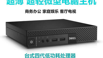 拔草Dell 9020m DIY 5口软路由