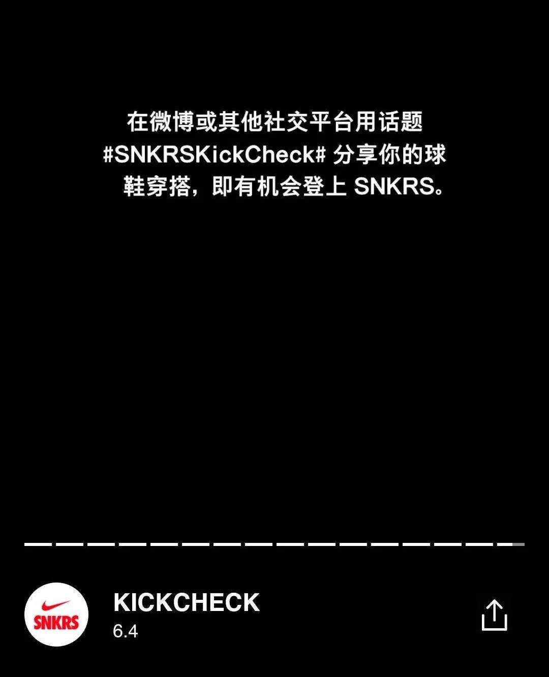 SNKRS里惊现阿迪？NIKE新一轮微博活动开启，对标无鞋不谈～