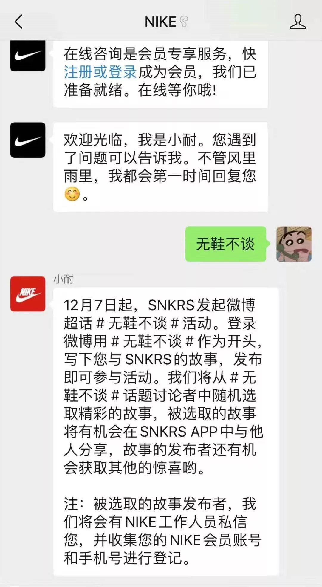 SNKRS里惊现阿迪？NIKE新一轮微博活动开启，对标无鞋不谈～