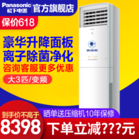 松下（Panasonic）大3匹变频冷暖客厅立柜式空调柜机Nanoe离子除菌净化空气除异味大3匹SDG27FN1