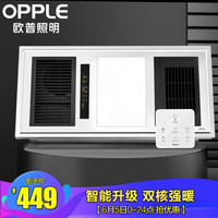 欧普照明（OPPLE）双核强暖智能触控除臭除潮浴霸卫生间浴室暖风机适用集成吊顶