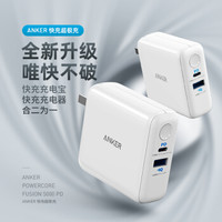 Anker超极充二代18WPD快充移动电源/充电宝Type-C+USB-A充电器充电宝二合一适苹果/华为/小米/Switch平板