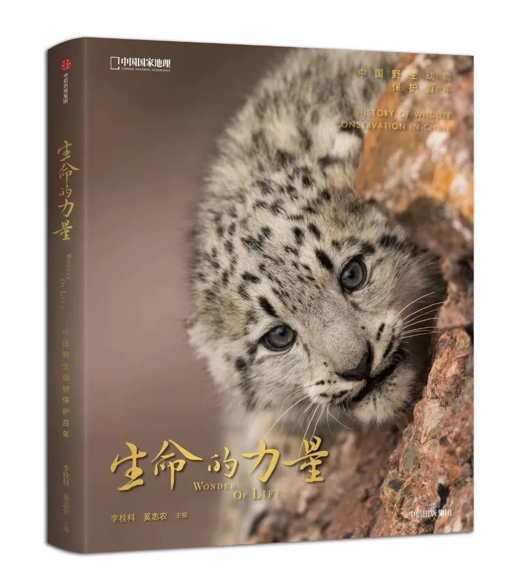 这本奇书，将助力中国的野生动物保护！