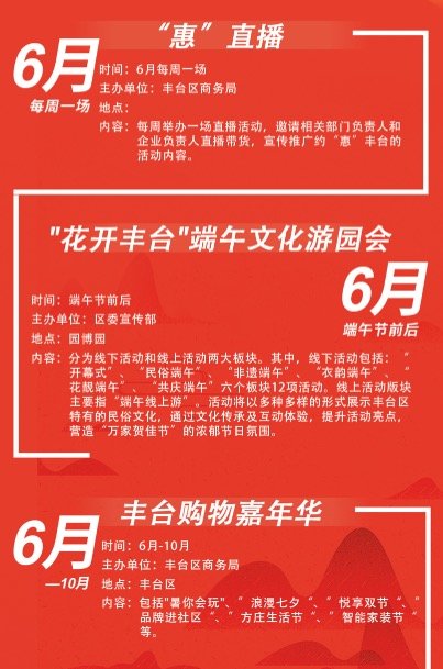 北京值友们的福利来了！丰台消费季正式开启，请收下这份购物游玩全攻略～