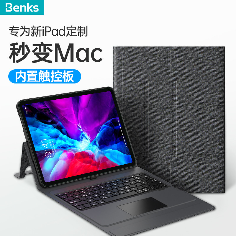 价格差10倍，体验也差10倍吗？Benks 2020款iPad Pro蓝牙触控板一体保护套记