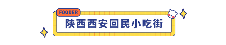 中国十大小吃街，为了吃都必须得去一次，快来康康你的家乡上榜了没？！