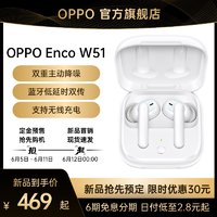 【预定减30元】OPPOEncoW51真无线降噪耳机蓝牙运动双耳TWS
