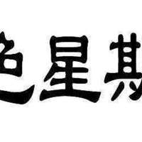 海淘剁手区 篇一：比还海淘更便宜的海淘，看一下绝对不后悔——第三弹（化妆，运动，电子)