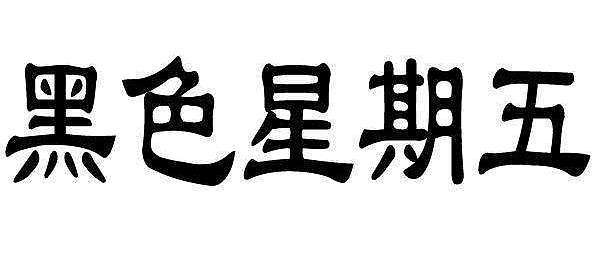 【征稿活动】老司机来带路，分享你的海淘购物经验，赢取京东E卡（活动已结束，获奖名单已更新）