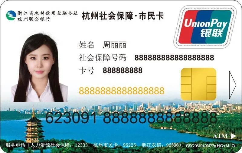 速看杭州联合银行市民卡消费立减15元杭州人民的福利来啦