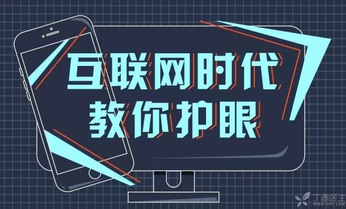 你知道的护眼妙招,可能都是骗人的