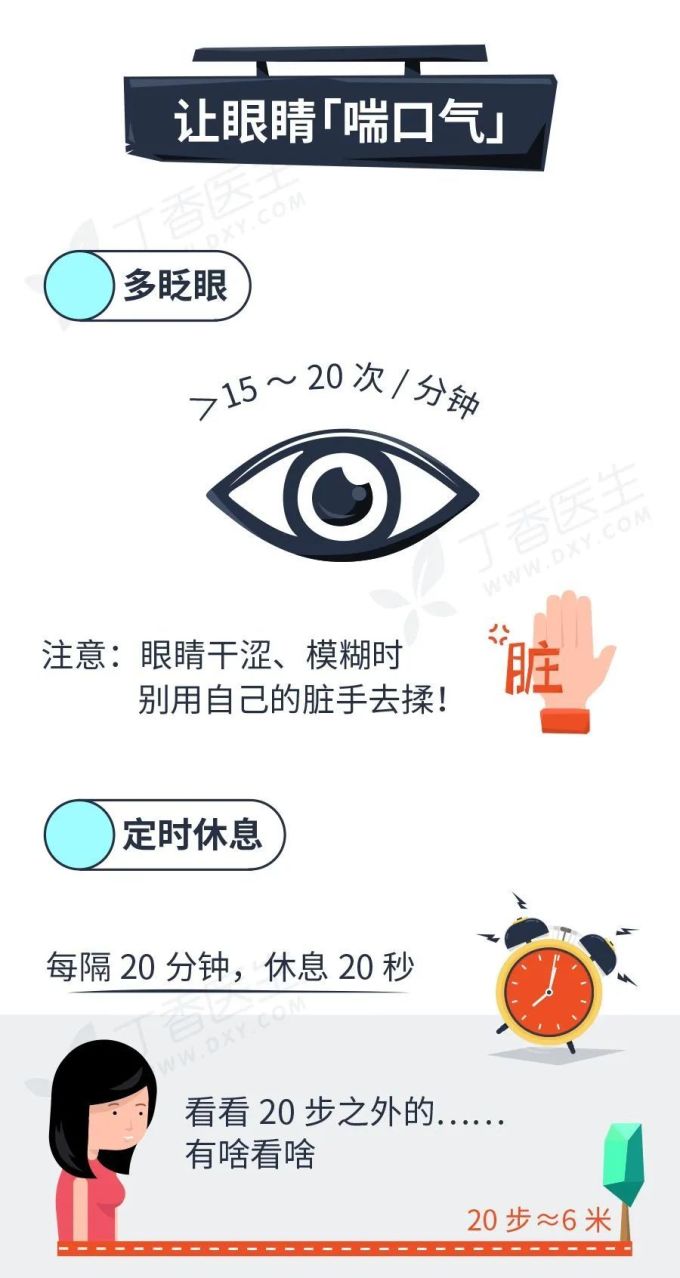 你知道的护眼妙招,可能都是骗人的
