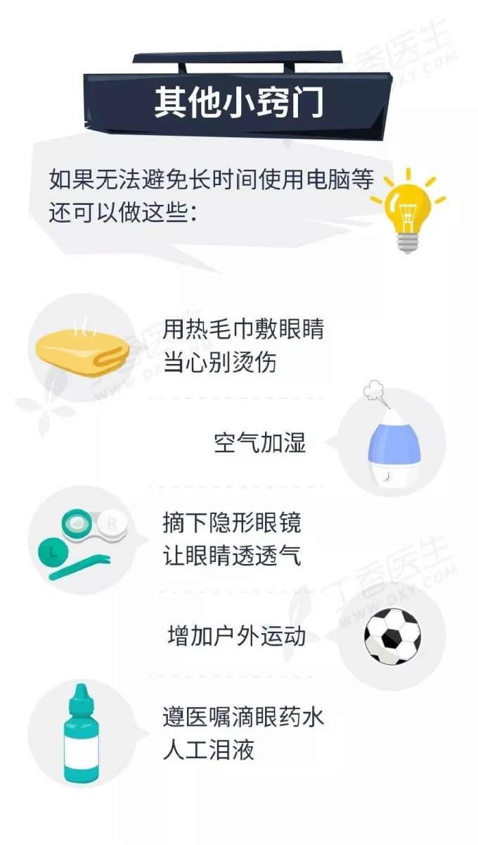 你知道的护眼妙招,可能都是骗人的