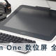 您想了解的，都在这里——Wacom One 万与 数位屏 全面测评