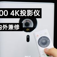 4K画质售价9999元，明基GK100投影仪到底值不值？
