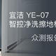 150平米地面清洁轻松搞定：宜洁YE-07擦地机众测报告