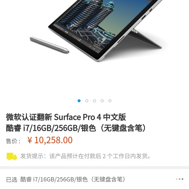 官方的二手，还叫二手么？田家官翻SP4入手记