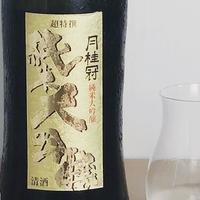 好酒：软水融合山田锦和五百万石，酿出柔和美酒