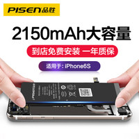 品胜（PISEN）苹果6S电池大容量版2150mAhiphone6S电池/手机内置电池苹果6S手机