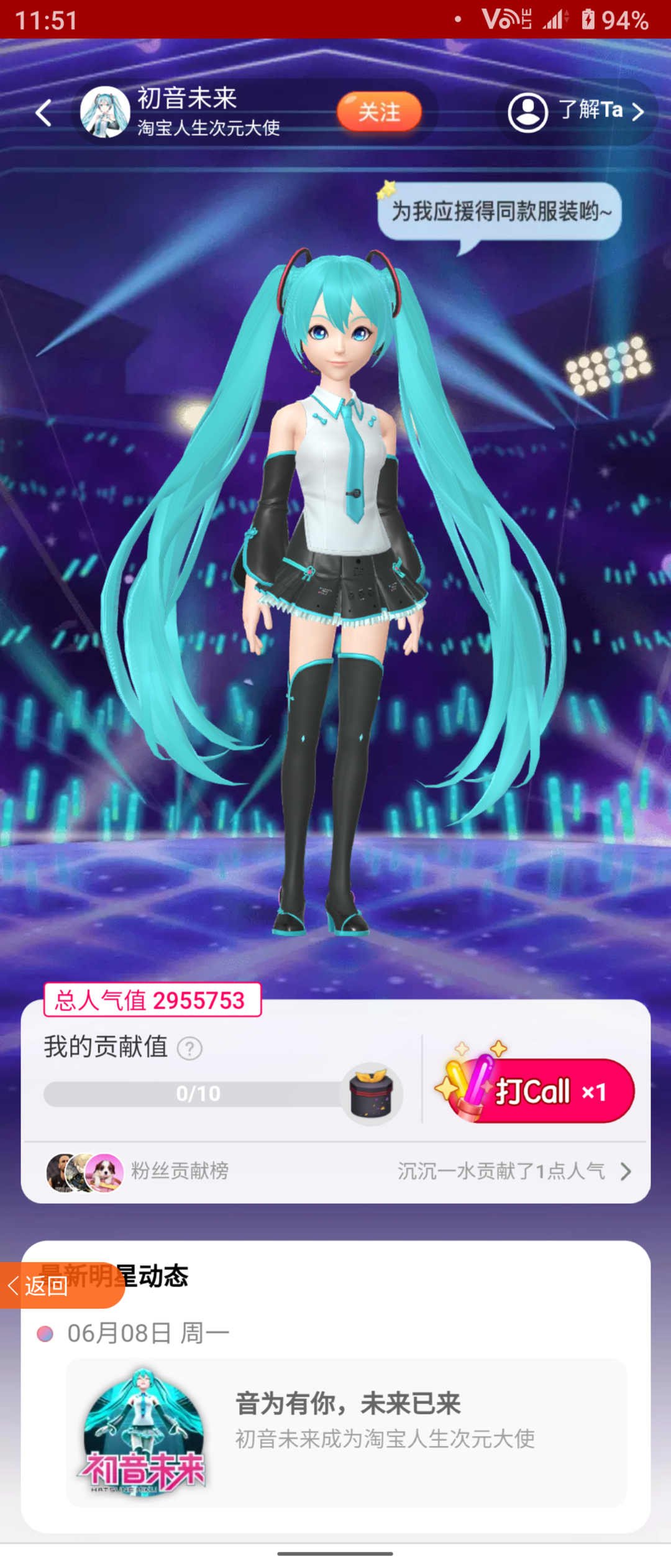 初音未来入驻淘宝人生，曾誉为“时代的双马尾”