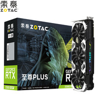 索泰(ZOTAC)RTX2080super至尊PLUSOC显卡/N卡/台式机/游戏/电竞/网课/绘图/设计/独立显卡/8G显存