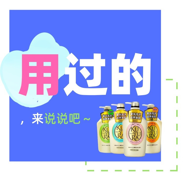 用过的来说说Vol.19：告别假滑，今天用下可悠然～