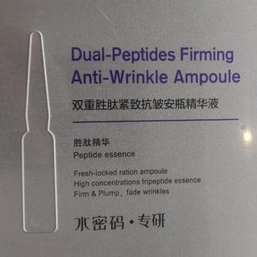水密码·专研 双重胜肽紧致抗皱安瓶精华液 测评