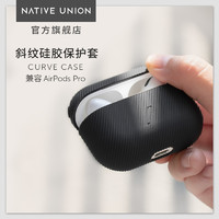 NativeUnion苹果无线蓝牙AirPodsPro耳机斜纹液态硅胶全包保护套