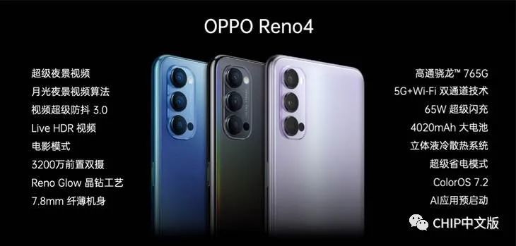 夜景视频再升级 OPPO Reno4 延续5G轻薄旗舰定位