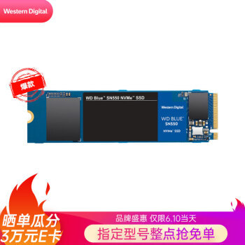 笔记本&ITX主机 SSD新选择WD Blue SN550 NVMe SSD