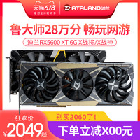 迪兰恒进RX5600XTX战将PLUS/X战神6GAMD电脑游戏独立显卡