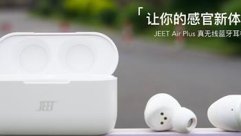 让你的感官新体验——JEET.Air.Plus