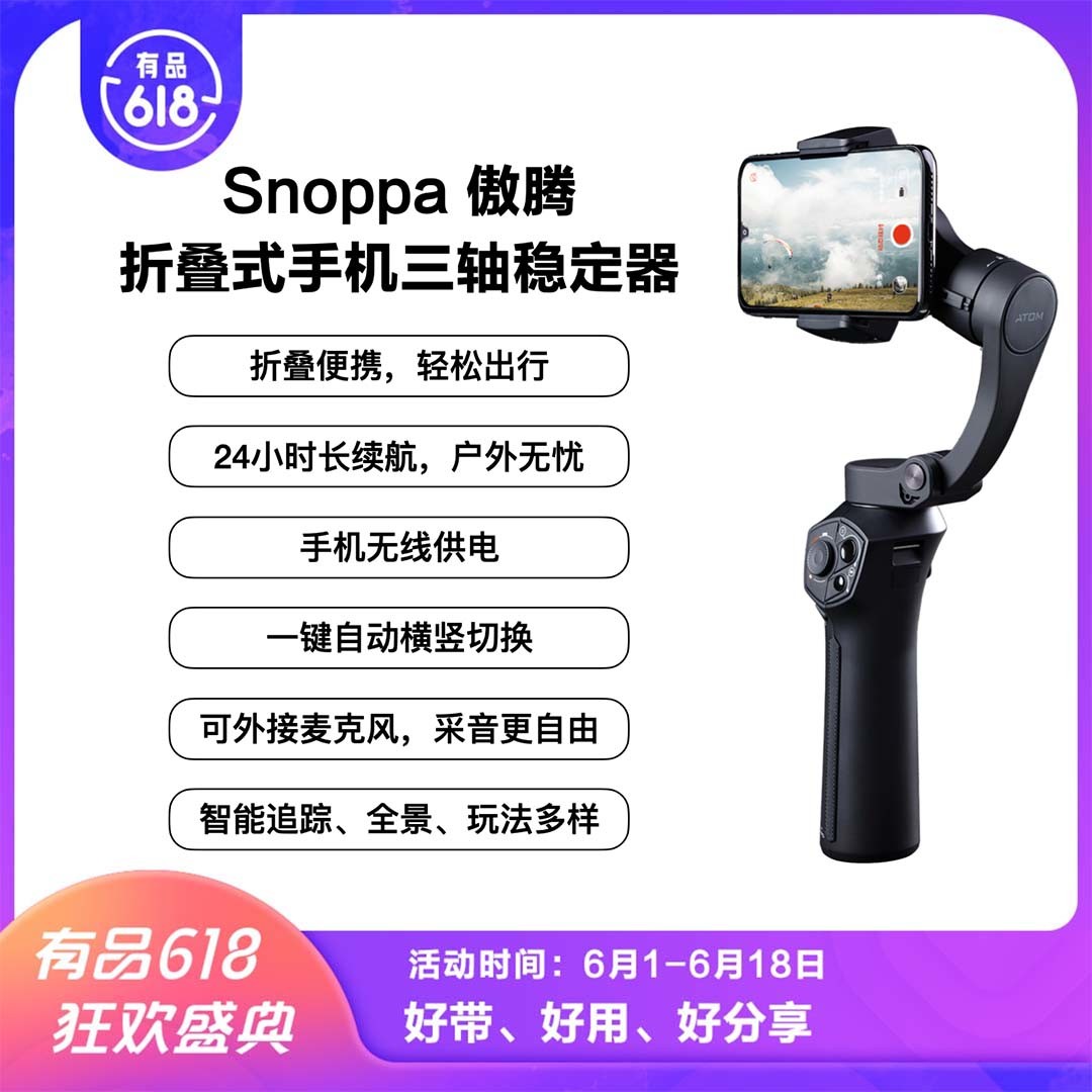 手机拍大片，你也可以：Snoppa稳定器使用经验分享