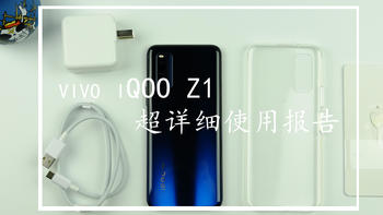 复出的联发科——搭配天玑1000+的iQOO Z1体验如何？