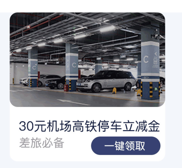 快领起来！京东PLUS会员出行特权汇总 50元加油礼包/滴滴5折券/机场停车30元券等