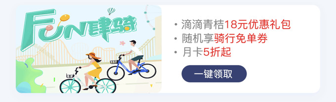 快领起来！京东PLUS会员出行特权汇总 50元加油礼包/滴滴5折券/机场停车30元券等