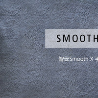 个人感觉很好用的手机云台——智云Smooth X 