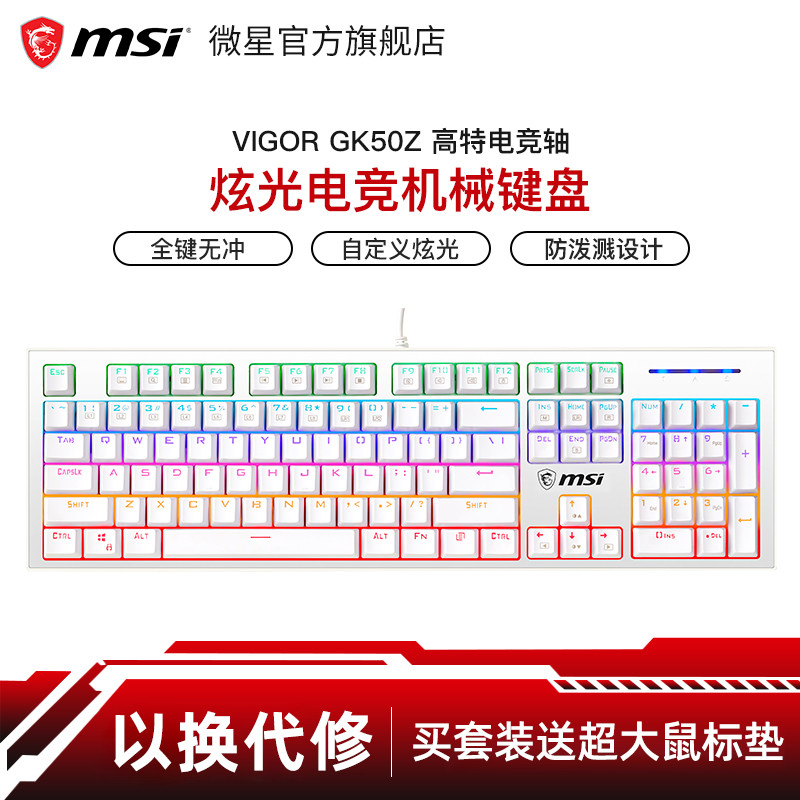 【618爆款新品】MSI微星GK50Z游戏电竞机械键盘体验