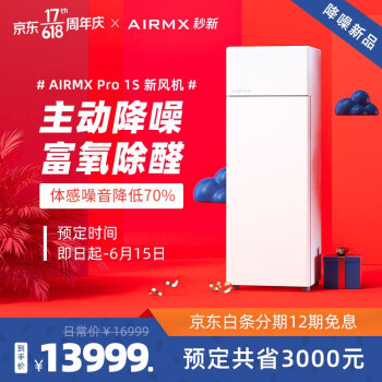 真有那么完美？AIRMX秒新新风机优缺点分析，看完618必买