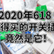 618开关插座选购，6-9元平价开关哪家强？西门子、罗格朗、施耐德。。。