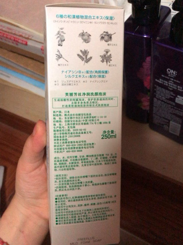 freeplus芙丽芳丝氨基酸系洗面奶净