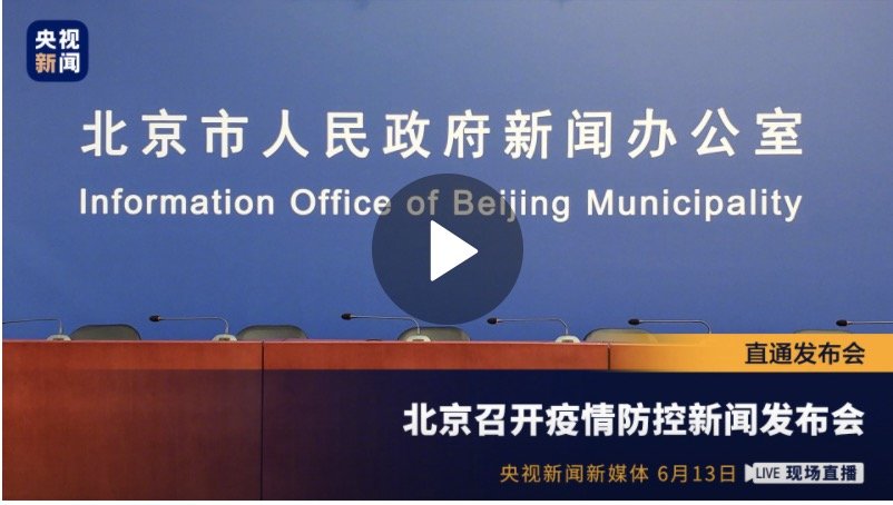 出行提示：北京丰台已启动战时机制 新发地周边11个小区封闭管理