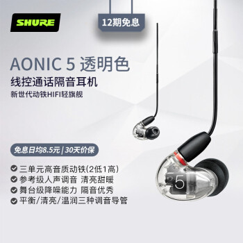 全新征程始于AONIC，Shure舒尔三动铁AONIC 5入耳式耳机评测