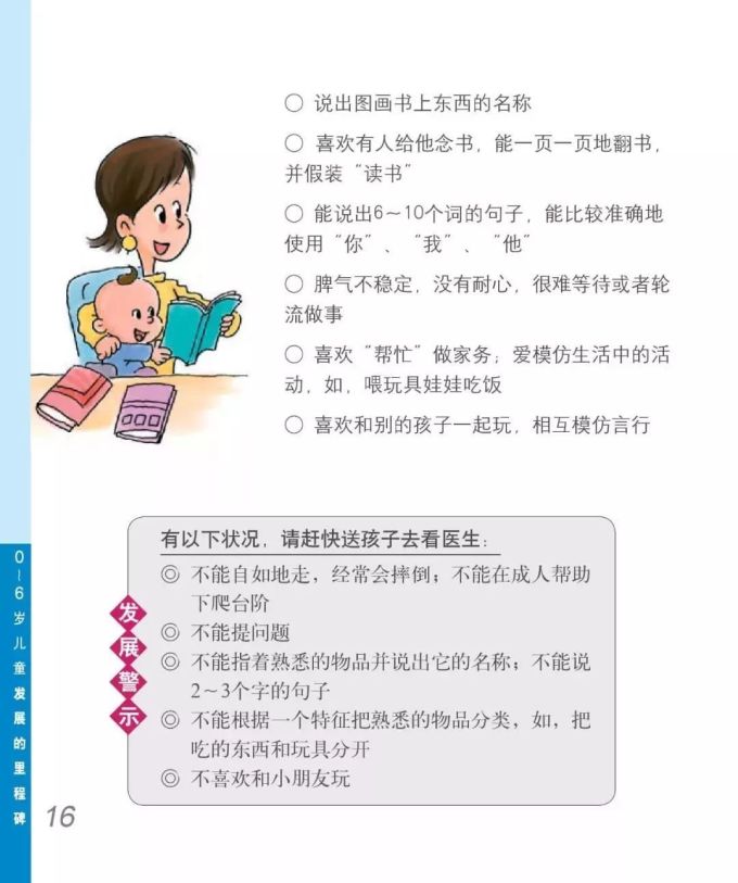 0 6岁儿童生长发育权威自查手册 宝宝有这些表现需要注意哦 建议收藏 早教启智 什么值得买