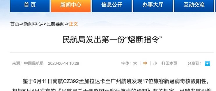 航司那些事161期 民航局发出第一份 熔断指令 南航航班熔断 国外机票 什么值得买