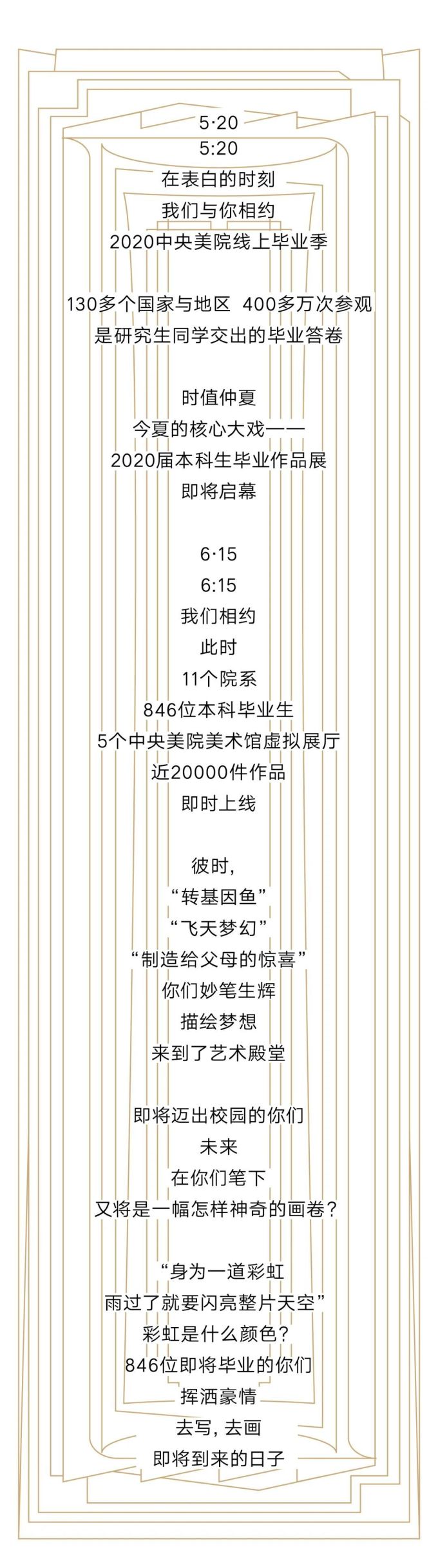 2020中央美院毕业季核心大戏——本科毕业展上线