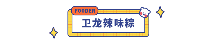 据说再过9天，你会被这东西馋到发疯！9款香喷喷的大粽子推荐